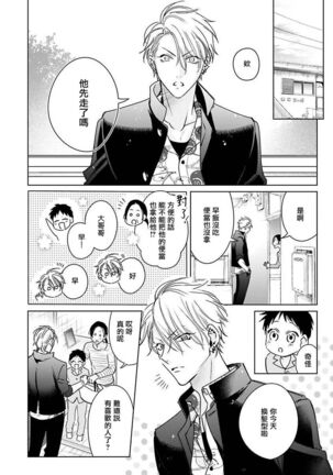 [Totofumi] Densetsu no Yarichin VS Teppeki no Shiriana | 传说级炮王vs铁壁屁眼 (MAGAZINE BE×BOY 2021-10) 1-5 + 番外 [Chinese] [冒险者公会] [完结] [Digital] Page #104