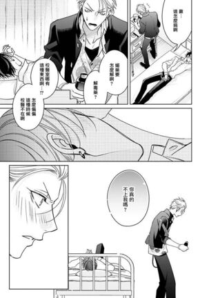 [Totofumi] Densetsu no Yarichin VS Teppeki no Shiriana | 传说级炮王vs铁壁屁眼 (MAGAZINE BE×BOY 2021-10) 1-5 + 番外 [Chinese] [冒险者公会] [完结] [Digital] Page #125