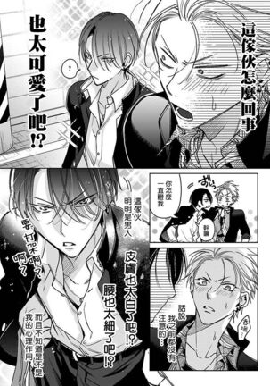 [Totofumi] Densetsu no Yarichin VS Teppeki no Shiriana | 传说级炮王vs铁壁屁眼 (MAGAZINE BE×BOY 2021-10) 1-5 + 番外 [Chinese] [冒险者公会] [完结] [Digital] Page #73