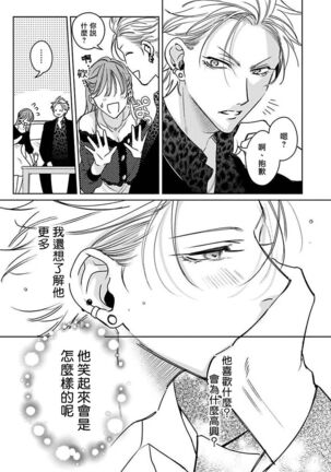 [Totofumi] Densetsu no Yarichin VS Teppeki no Shiriana | 传说级炮王vs铁壁屁眼 (MAGAZINE BE×BOY 2021-10) 1-5 + 番外 [Chinese] [冒险者公会] [完结] [Digital] Page #68