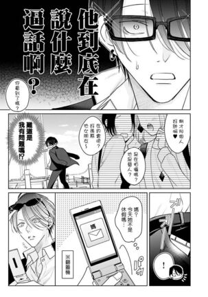 [Totofumi] Densetsu no Yarichin VS Teppeki no Shiriana | 传说级炮王vs铁壁屁眼 (MAGAZINE BE×BOY 2021-10) 1-5 + 番外 [Chinese] [冒险者公会] [完结] [Digital] Page #39