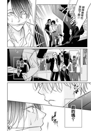 [Totofumi] Densetsu no Yarichin VS Teppeki no Shiriana | 传说级炮王vs铁壁屁眼 (MAGAZINE BE×BOY 2021-10) 1-5 + 番外 [Chinese] [冒险者公会] [完结] [Digital] Page #114