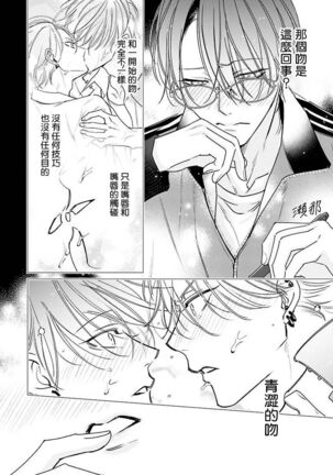 [Totofumi] Densetsu no Yarichin VS Teppeki no Shiriana | 传说级炮王vs铁壁屁眼 (MAGAZINE BE×BOY 2021-10) 1-5 + 番外 [Chinese] [冒险者公会] [完结] [Digital] Page #98