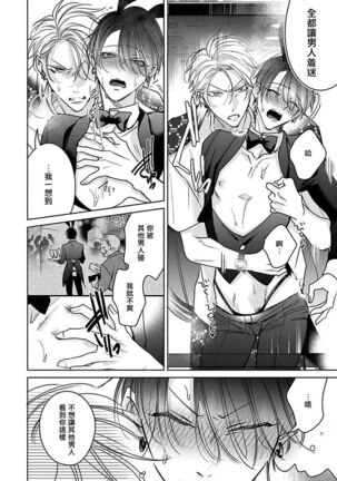 [Totofumi] Densetsu no Yarichin VS Teppeki no Shiriana | 传说级炮王vs铁壁屁眼 (MAGAZINE BE×BOY 2021-10) 1-5 + 番外 [Chinese] [冒险者公会] [完结] [Digital] Page #179
