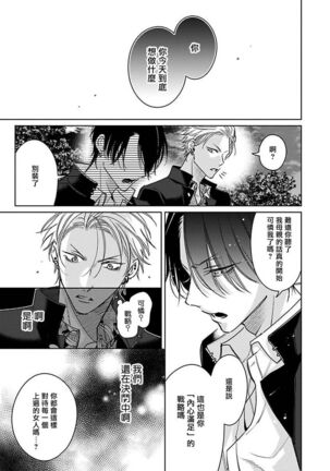 [Totofumi] Densetsu no Yarichin VS Teppeki no Shiriana | 传说级炮王vs铁壁屁眼 (MAGAZINE BE×BOY 2021-10) 1-5 + 番外 [Chinese] [冒险者公会] [完结] [Digital] Page #80
