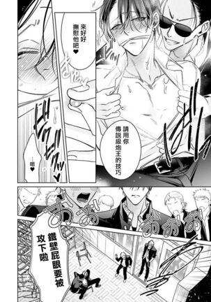 [Totofumi] Densetsu no Yarichin VS Teppeki no Shiriana | 传说级炮王vs铁壁屁眼 (MAGAZINE BE×BOY 2021-10) 1-5 + 番外 [Chinese] [冒险者公会] [完结] [Digital] Page #110