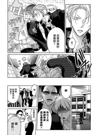 [Totofumi] Densetsu no Yarichin VS Teppeki no Shiriana | 传说级炮王vs铁壁屁眼 (MAGAZINE BE×BOY 2021-10) 1-5 + 番外 [Chinese] [冒险者公会] [完结] [Digital] Page #75