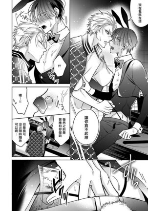 [Totofumi] Densetsu no Yarichin VS Teppeki no Shiriana | 传说级炮王vs铁壁屁眼 (MAGAZINE BE×BOY 2021-10) 1-5 + 番外 [Chinese] [冒险者公会] [完结] [Digital] Page #175