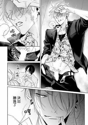 [Totofumi] Densetsu no Yarichin VS Teppeki no Shiriana | 传说级炮王vs铁壁屁眼 (MAGAZINE BE×BOY 2021-10) 1-5 + 番外 [Chinese] [冒险者公会] [完结] [Digital] Page #23