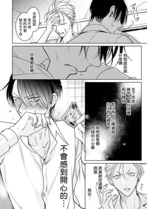 [Totofumi] Densetsu no Yarichin VS Teppeki no Shiriana | 传说级炮王vs铁壁屁眼 (MAGAZINE BE×BOY 2021-10) 1-5 + 番外 [Chinese] [冒险者公会] [完结] [Digital] Page #58