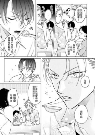 [Totofumi] Densetsu no Yarichin VS Teppeki no Shiriana | 传说级炮王vs铁壁屁眼 (MAGAZINE BE×BOY 2021-10) 1-5 + 番外 [Chinese] [冒险者公会] [完结] [Digital] Page #49