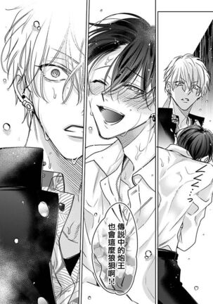 [Totofumi] Densetsu no Yarichin VS Teppeki no Shiriana | 传说级炮王vs铁壁屁眼 (MAGAZINE BE×BOY 2021-10) 1-5 + 番外 [Chinese] [冒险者公会] [完结] [Digital] Page #85