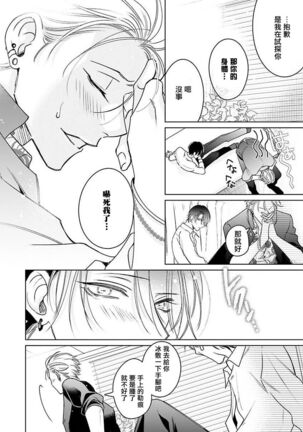 [Totofumi] Densetsu no Yarichin VS Teppeki no Shiriana | 传说级炮王vs铁壁屁眼 (MAGAZINE BE×BOY 2021-10) 1-5 + 番外 [Chinese] [冒险者公会] [完结] [Digital] Page #128