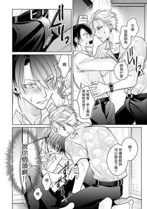 [Totofumi] Densetsu no Yarichin VS Teppeki no Shiriana | 传说级炮王vs铁壁屁眼 (MAGAZINE BE×BOY 2021-10) 1-5 + 番外 [Chinese] [冒险者公会] [完结] [Digital] Page #60