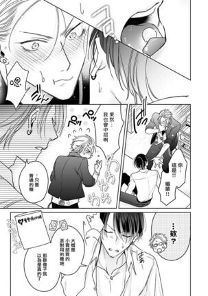 [Totofumi] Densetsu no Yarichin VS Teppeki no Shiriana | 传说级炮王vs铁壁屁眼 (MAGAZINE BE×BOY 2021-10) 1-5 + 番外 [Chinese] [冒险者公会] [完结] [Digital] Page #127