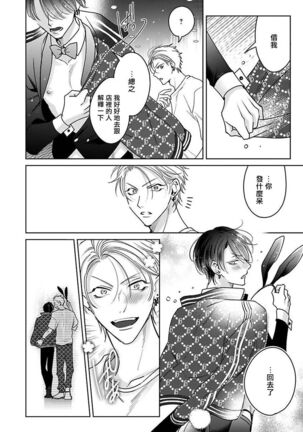 [Totofumi] Densetsu no Yarichin VS Teppeki no Shiriana | 传说级炮王vs铁壁屁眼 (MAGAZINE BE×BOY 2021-10) 1-5 + 番外 [Chinese] [冒险者公会] [完结] [Digital] Page #183