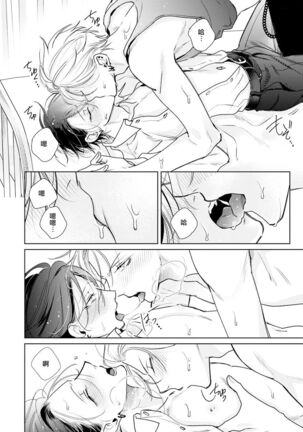 [Totofumi] Densetsu no Yarichin VS Teppeki no Shiriana | 传说级炮王vs铁壁屁眼 (MAGAZINE BE×BOY 2021-10) 1-5 + 番外 [Chinese] [冒险者公会] [完结] [Digital] Page #138