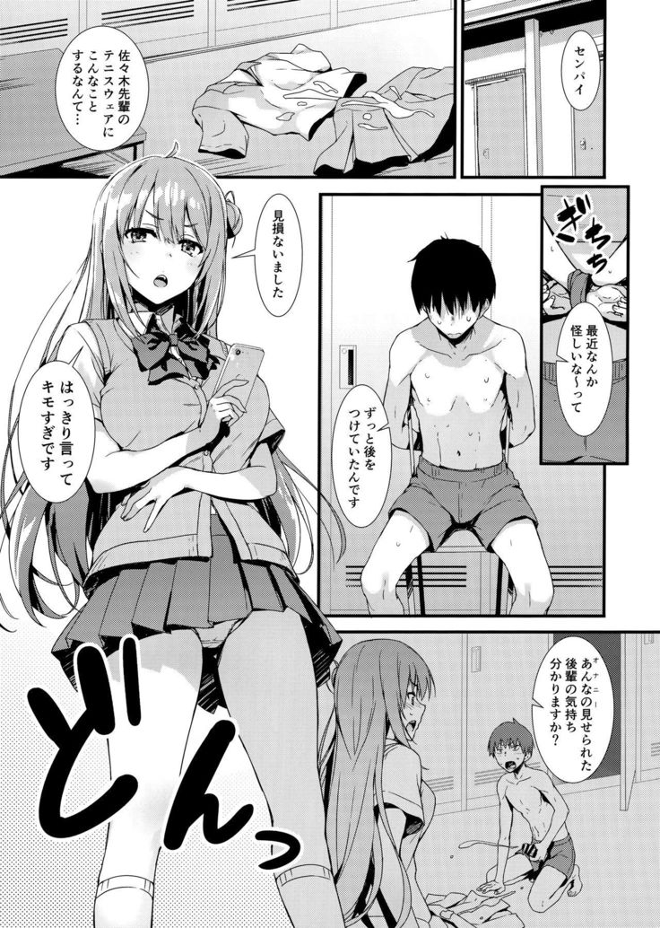 Echi Echi Kouhai-chan!
