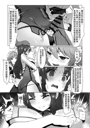 Dasasete Kudasai Sakuya-san!! Page #5