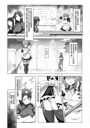 Dasasete Kudasai Sakuya-san!! - Page 3