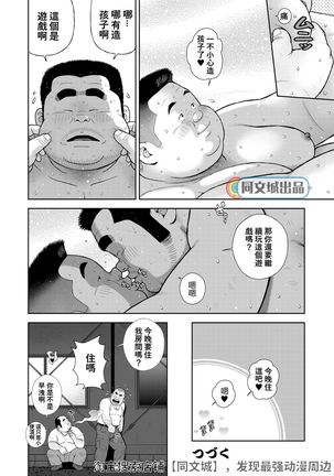 Kunoyu Juuichihatsume Kozukuri Game Page #35