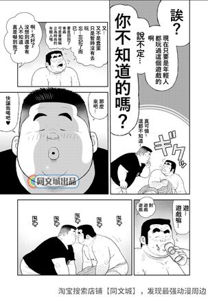 Kunoyu Juuichihatsume Kozukuri Game Page #14