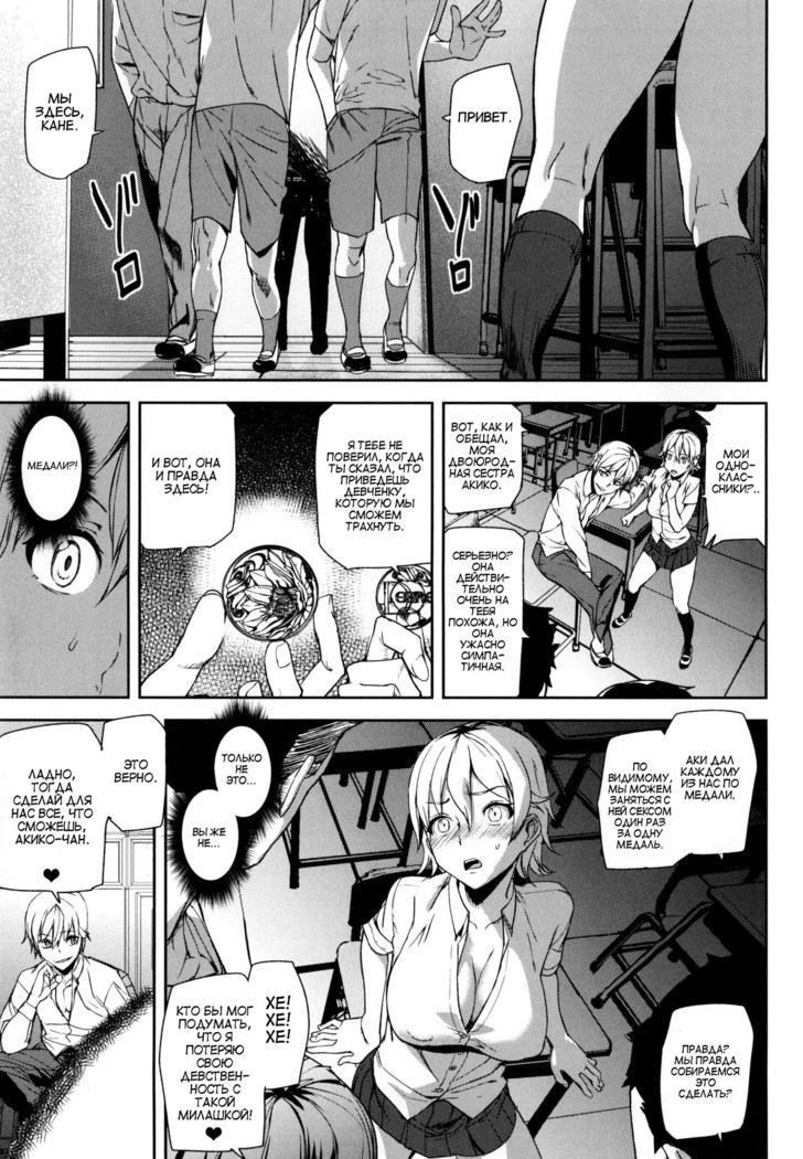 D-Medal Ch. 3