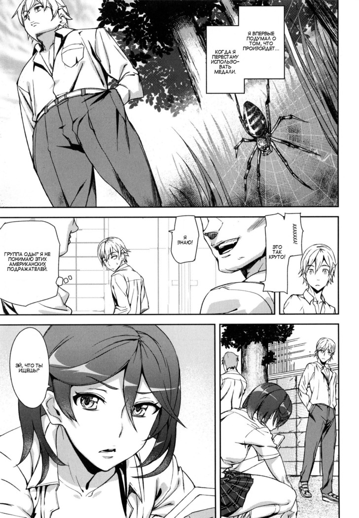 D-Medal Ch. 3