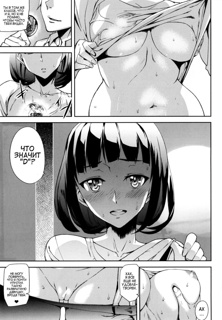 D-Medal Ch. 3