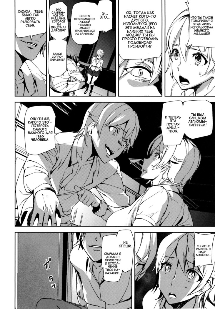 D-Medal Ch. 3
