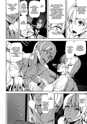D-Medal Ch. 3 Page #24