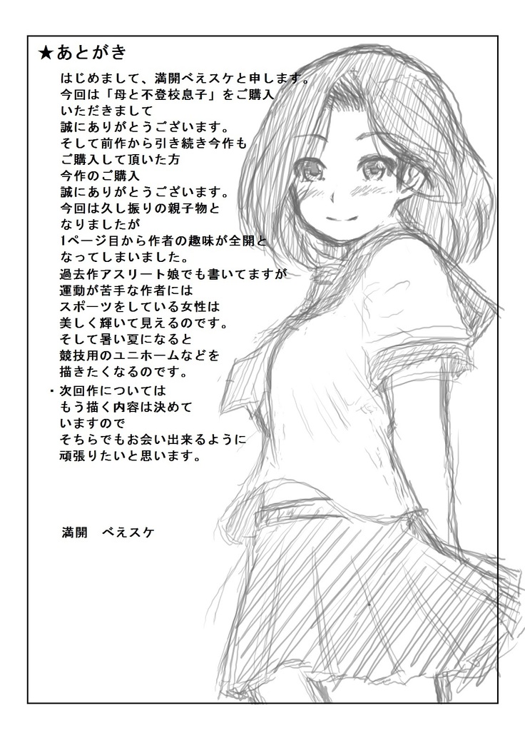 Haha to Futokou Musuko