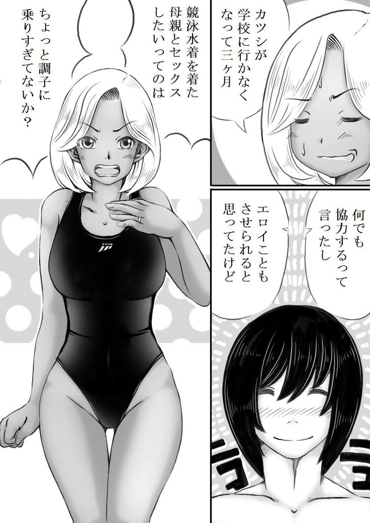 Haha to Futokou Musuko