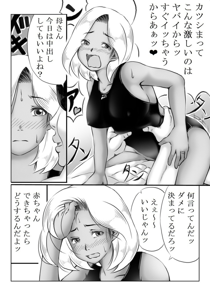 Haha to Futokou Musuko