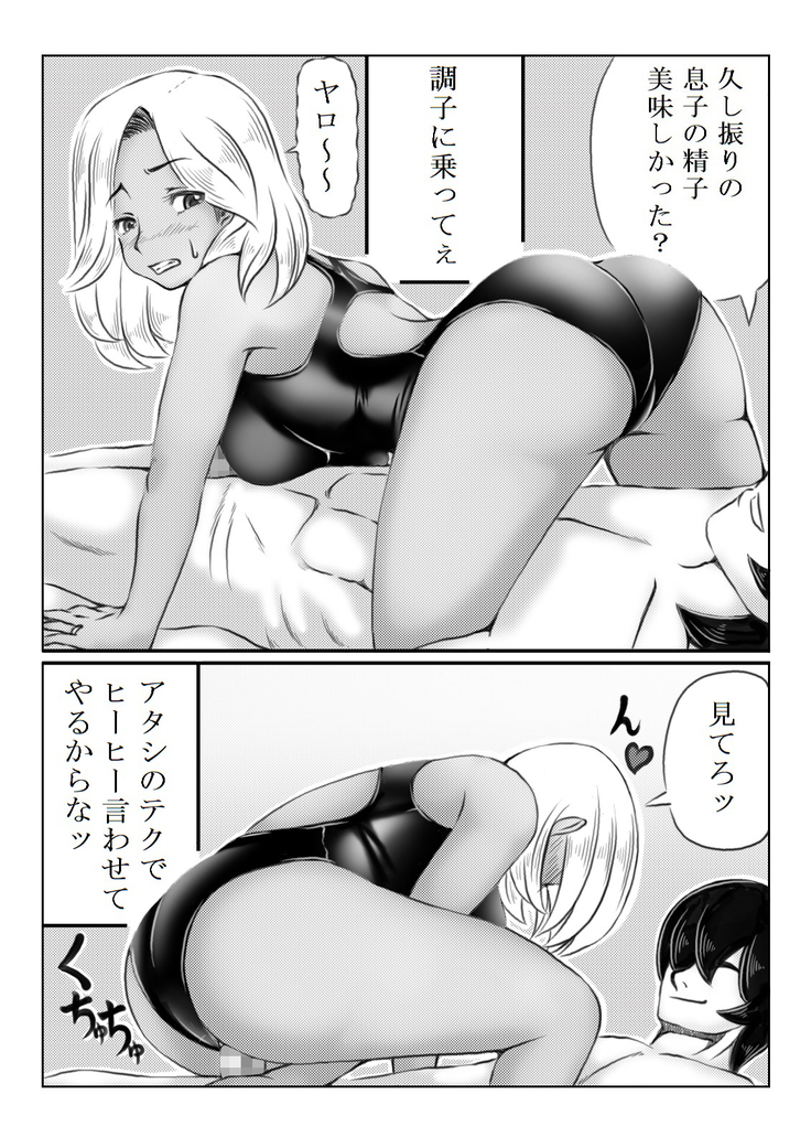 Haha to Futokou Musuko