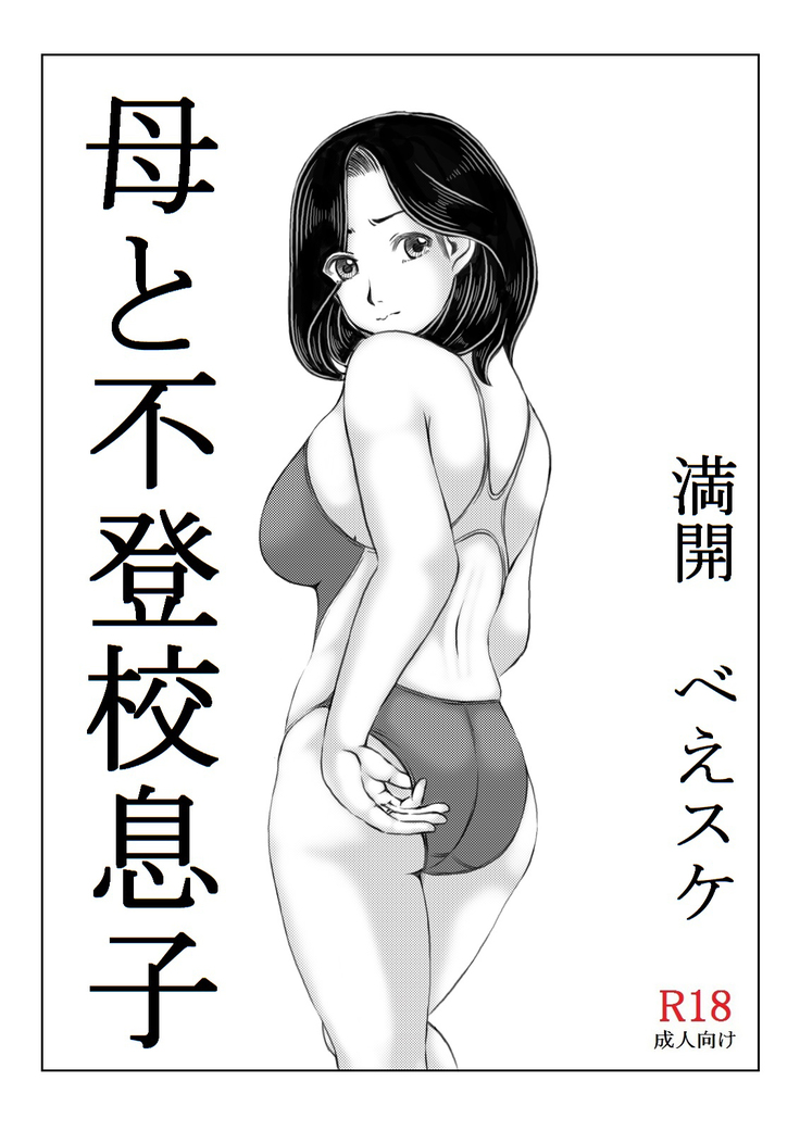 Haha to Futokou Musuko