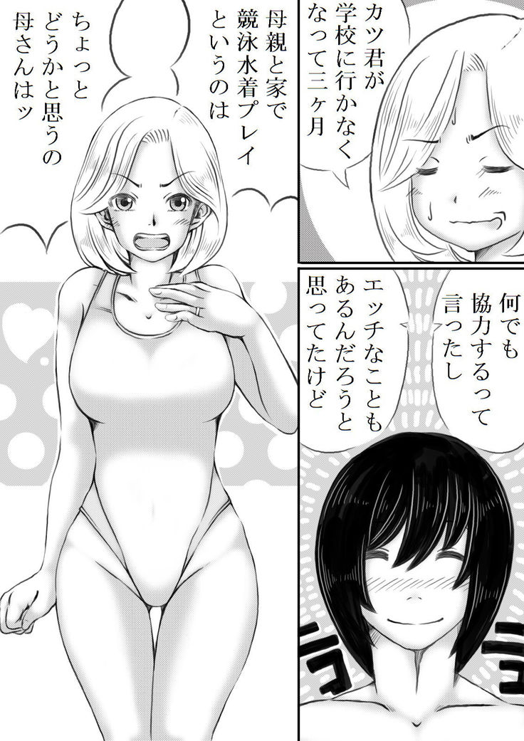 Haha to Futokou Musuko