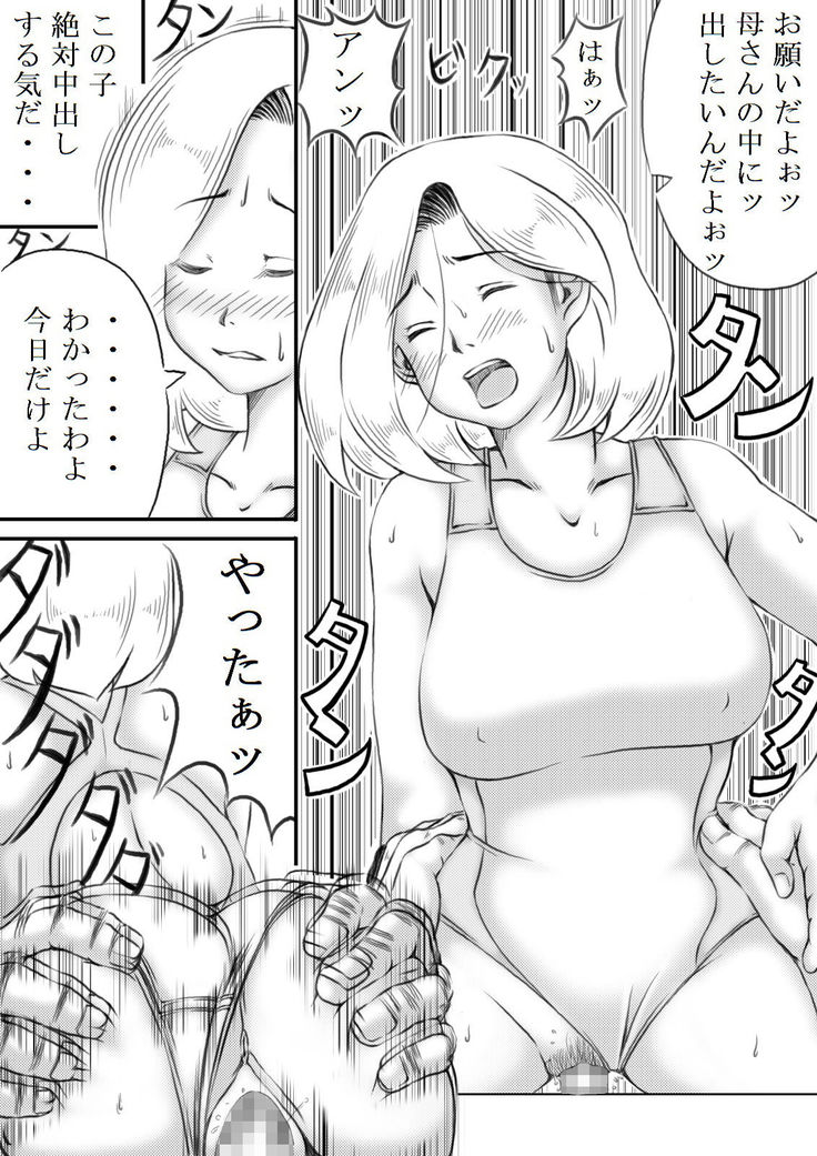 Haha to Futokou Musuko