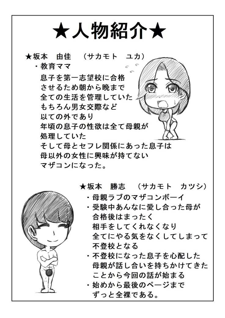Haha to Futokou Musuko