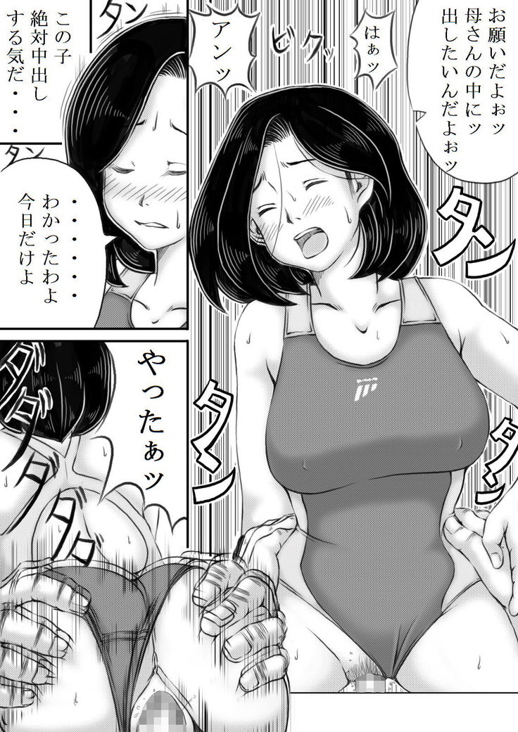 Haha to Futokou Musuko