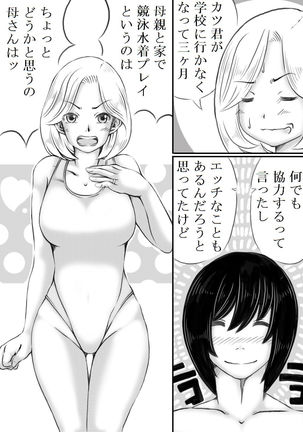 Haha to Futokou Musuko Page #79