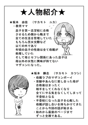 Haha to Futokou Musuko Page #117