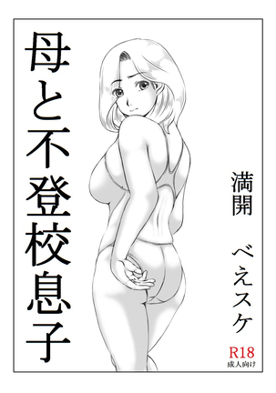 Haha to Futokou Musuko Page #80