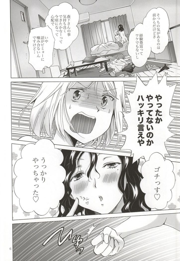 Morishita Arai no Renai Jijou
