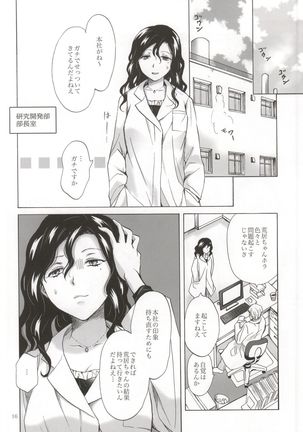 Morishita Arai no Renai Jijou Page #15