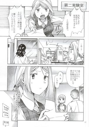 Morishita Arai no Renai Jijou Page #16