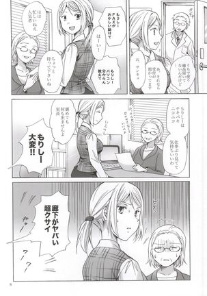 Morishita Arai no Renai Jijou Page #7