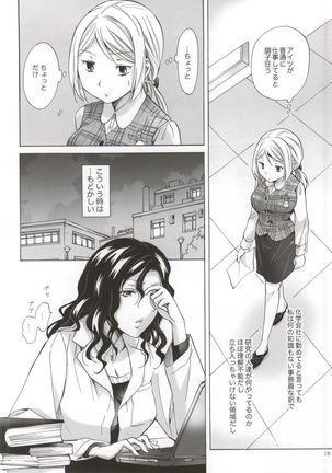 Morishita Arai no Renai Jijou Page #17
