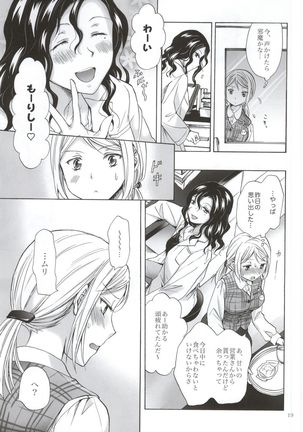 Morishita Arai no Renai Jijou Page #18