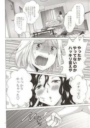 Morishita Arai no Renai Jijou Page #5